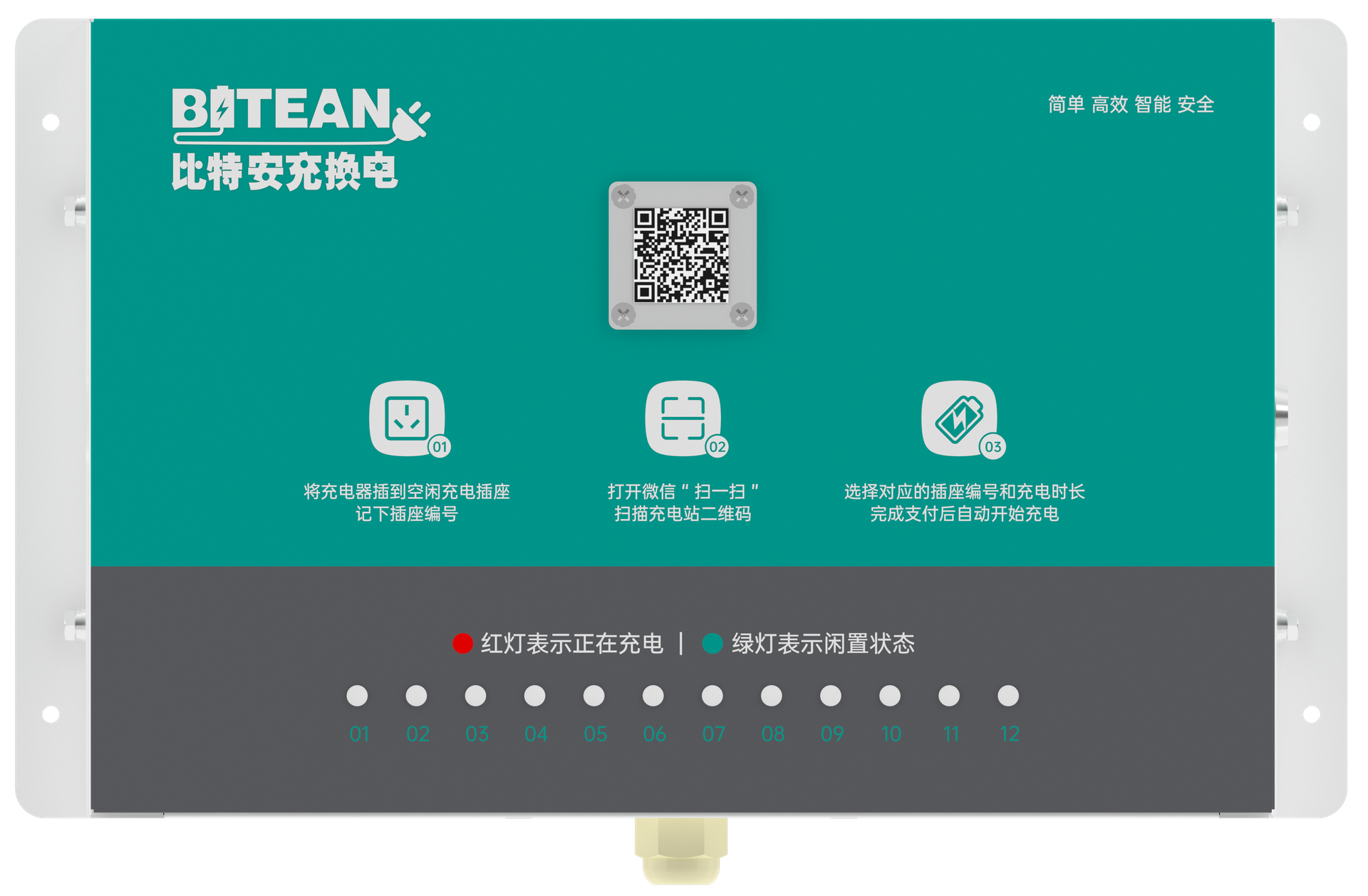 Bitean 12-way Chargingstations2
(with
software - 2024)